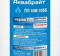 Картридж полипропил/вспен 10ВВ" (20мкр) д/механ очист воды (ПП-20 М-10ББ) (PS BB1020) АКВАБРАЙТ (12)
