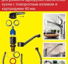 Набор Сантехник №15 (Ремкомплект д/кух/смес ф40)