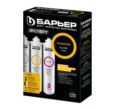 Комплект картриджей для очистки воды ЭКСПЕРТ КЛАССИК Барьер (5)